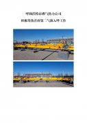 燃气热力积极筹备首府第二气源入呼工作