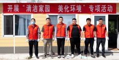 <b>公司组织开展“清洁家园  美化环境” 新时代文</b>